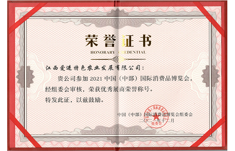 國(guó)際消費(fèi)品博覽會(huì)-優(yōu)秀展商2021