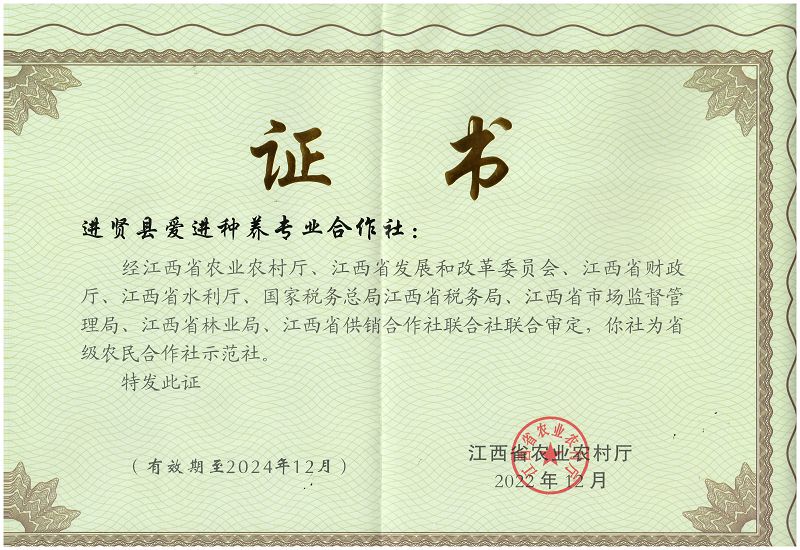 省級(jí)農(nóng)民示范合作社