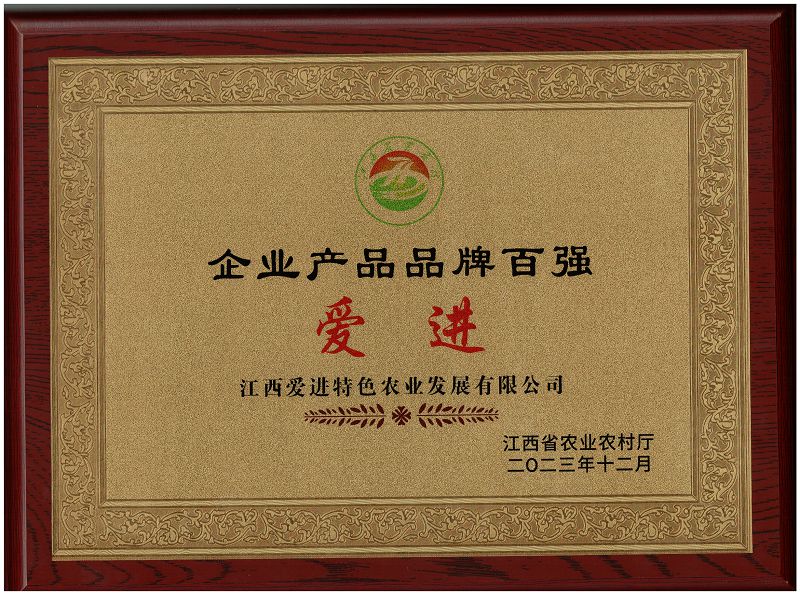 企業(yè)產(chǎn)品品牌百?gòu)?qiáng)