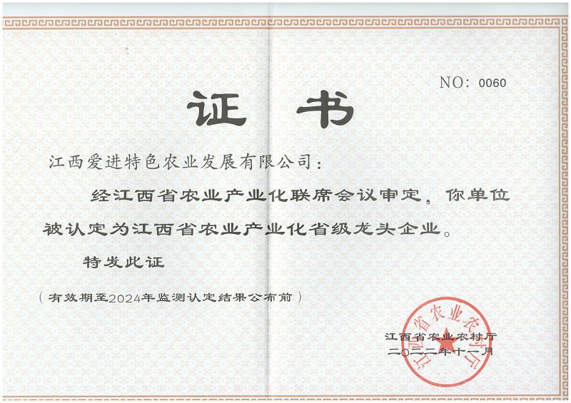 省級(jí)龍頭企業(yè)-2022
