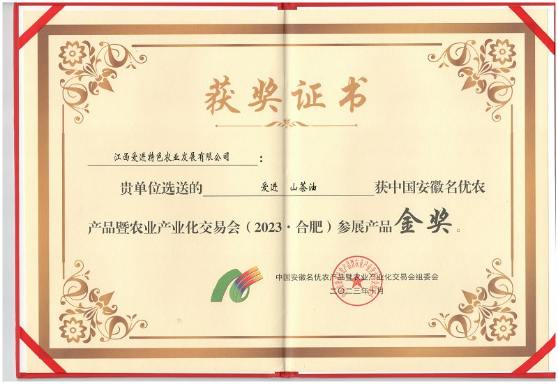 安徽名優(yōu)農(nóng)產(chǎn)品金獎(jiǎng)